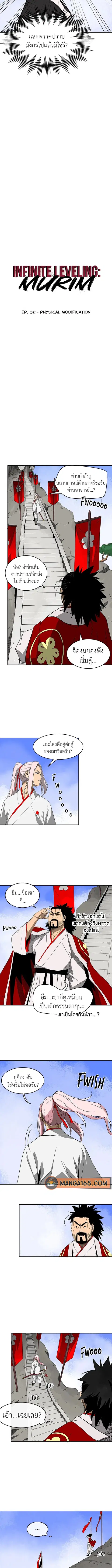 Infinite Level Up In Murim ตอนที่ 32 หน้า 3