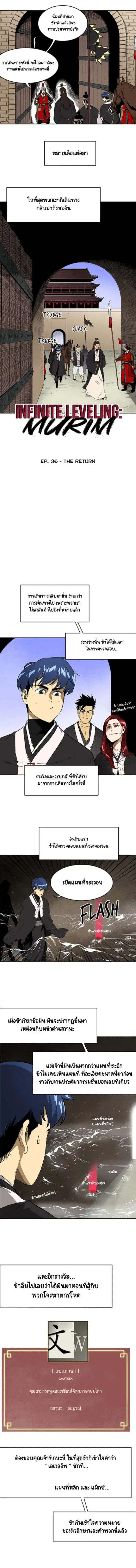 Infinite Level Up In Murim ตอนที่ 36 หน้า 1