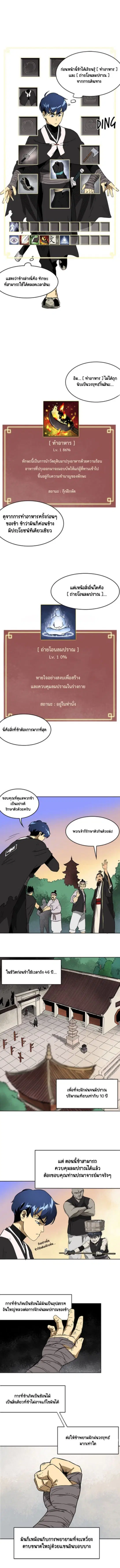 Infinite Level Up In Murim ตอนที่ 36 หน้า 2