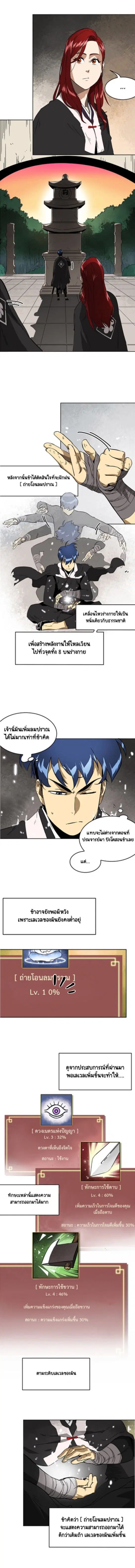 Infinite Level Up In Murim ตอนที่ 36 หน้า 3