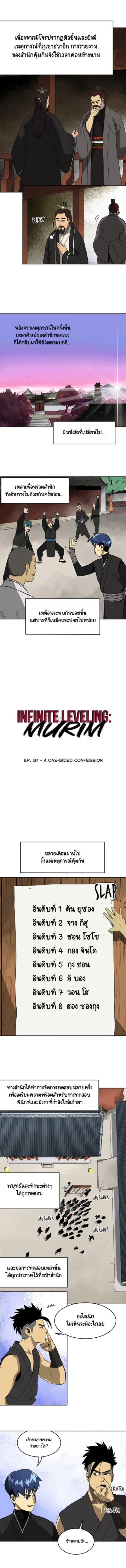 Infinite Level Up In Murim ตอนที่ 37 หน้า 1