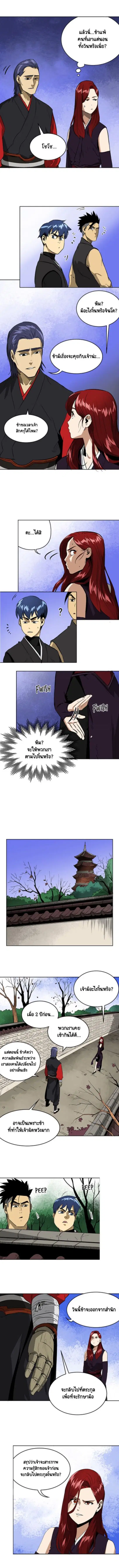 Infinite Level Up In Murim ตอนที่ 37 หน้า 3