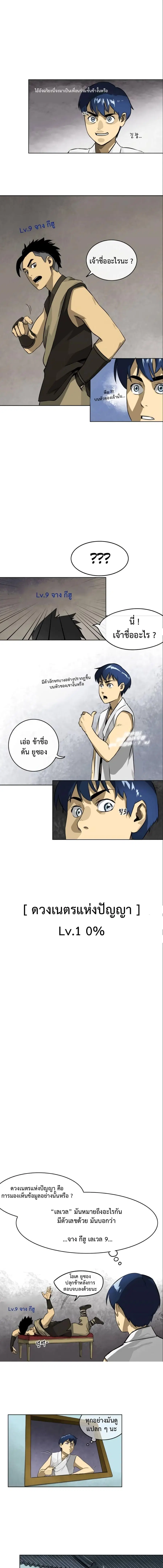 Infinite Level Up In Murim ตอนที่ 4 หน้า 3