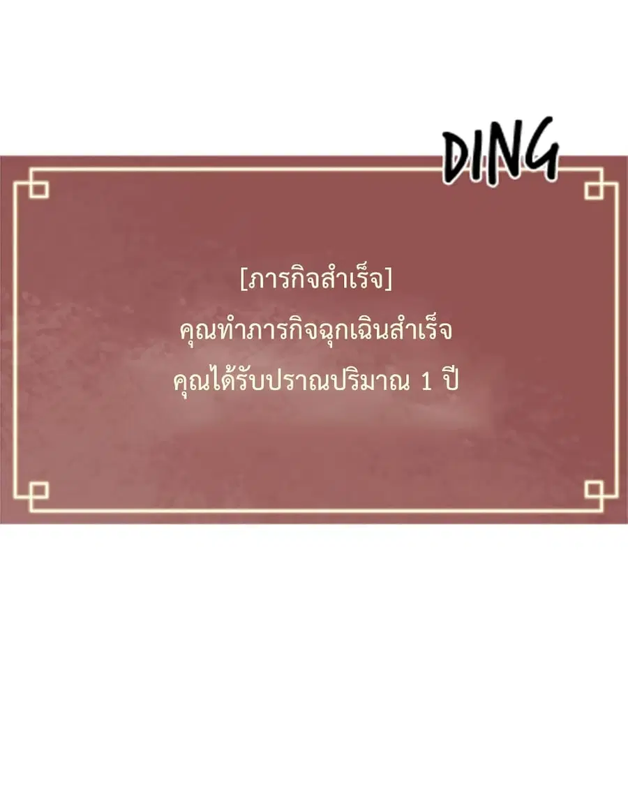 Infinite Level Up In Murim ตอนที่ 40 หน้า 3