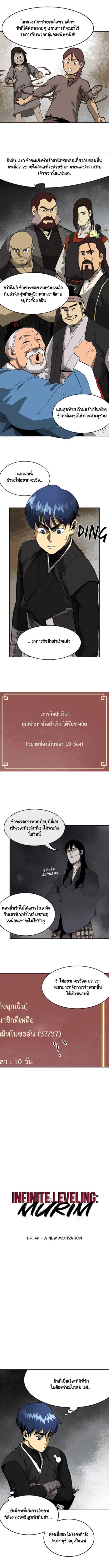 Infinite Level Up In Murim ตอนที่ 41 หน้า 1