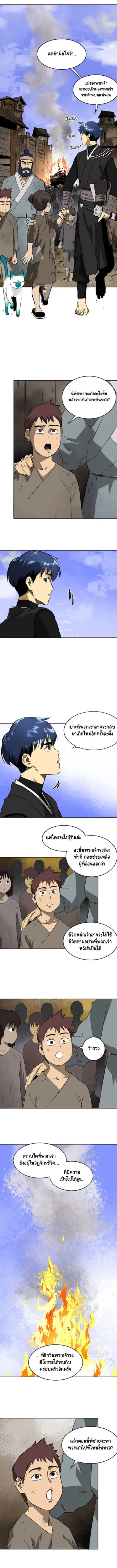 Infinite Level Up In Murim ตอนที่ 41 หน้า 3