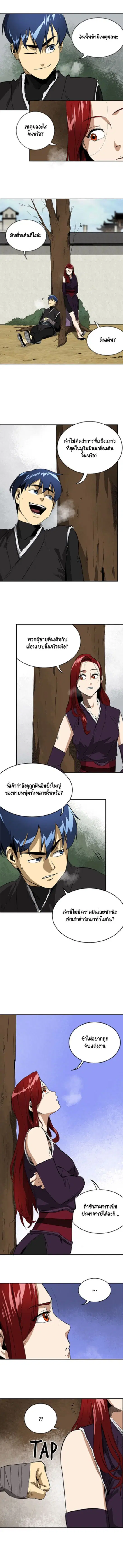 Infinite Level Up In Murim ตอนที่ 42 หน้า 2