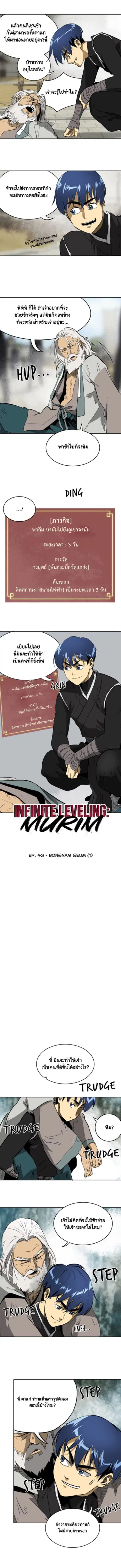 Infinite Level Up In Murim ตอนที่ 43 หน้า 2