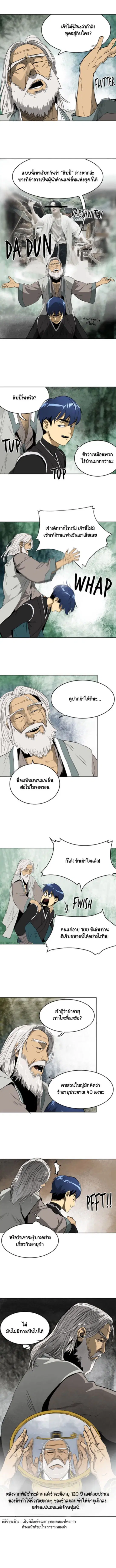 Infinite Level Up In Murim ตอนที่ 43 หน้า 3