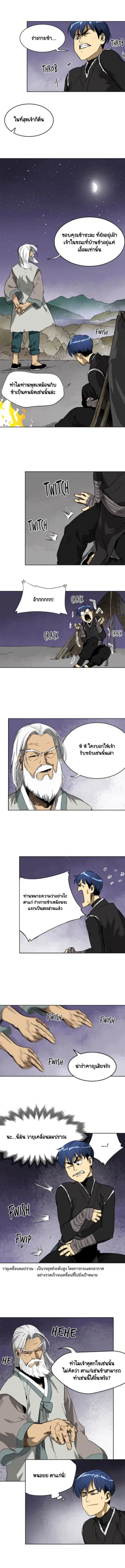 Infinite Level Up In Murim ตอนที่ 44 หน้า 3