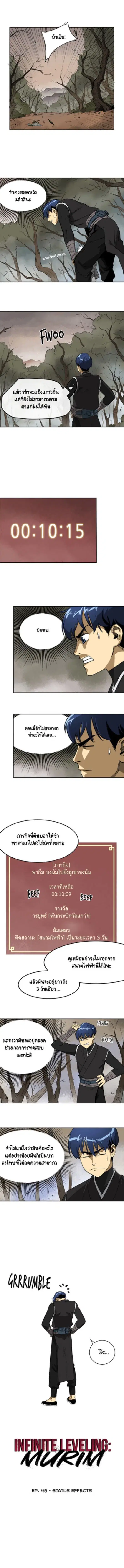 Infinite Level Up In Murim ตอนที่ 45 หน้า 1