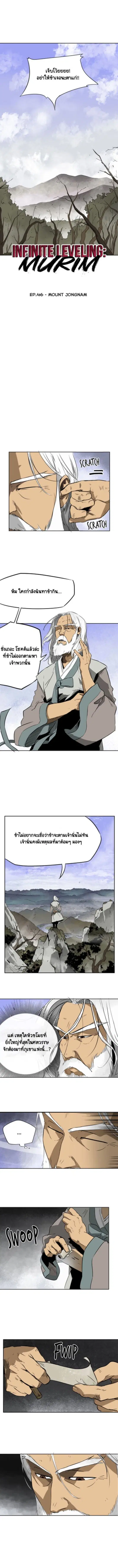 Infinite Level Up In Murim ตอนที่ 46 หน้า 2