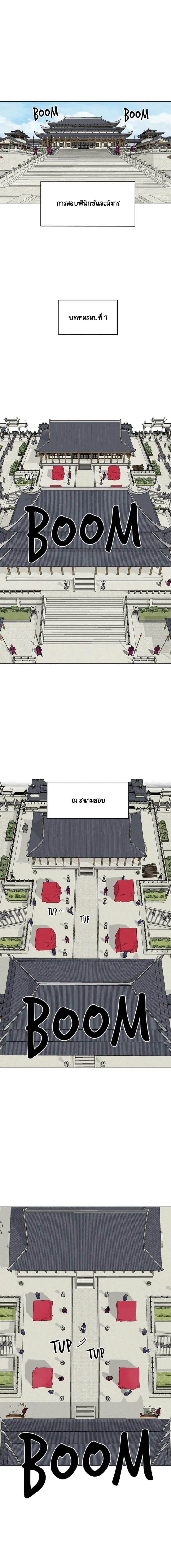Infinite Level Up In Murim ตอนที่ 48 หน้า 1