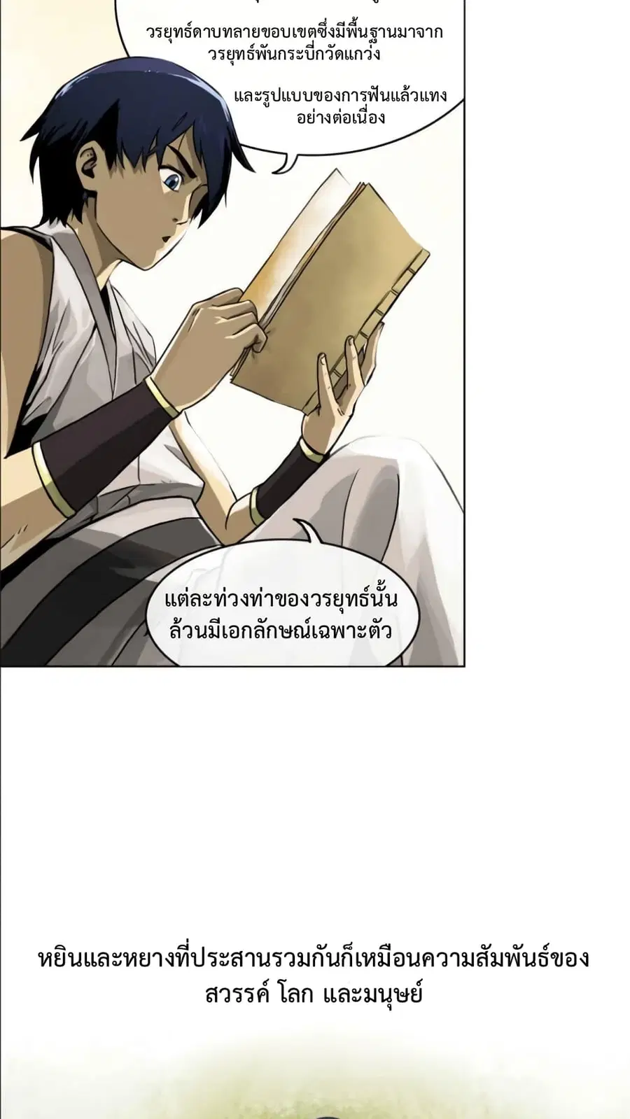Infinite Level Up In Murim ตอนที่ 5 หน้า 2
