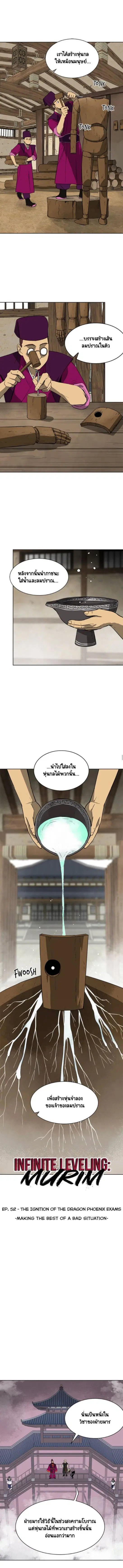 Infinite Level Up In Murim ตอนที่ 52 หน้า 1