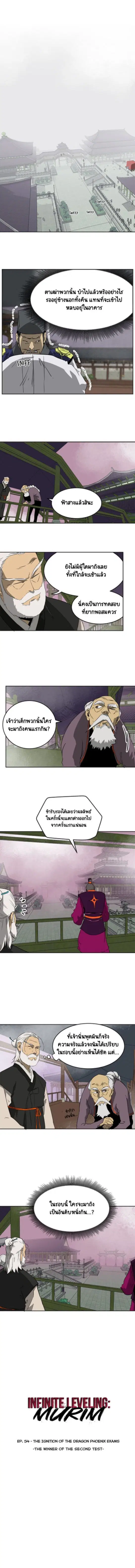 Infinite Level Up In Murim ตอนที่ 54 หน้า 1