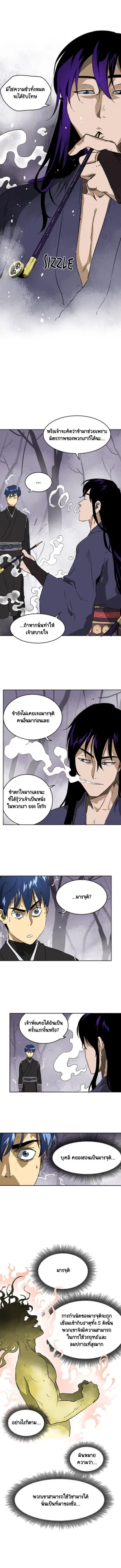 Infinite Level Up In Murim ตอนที่ 54 หน้า 3