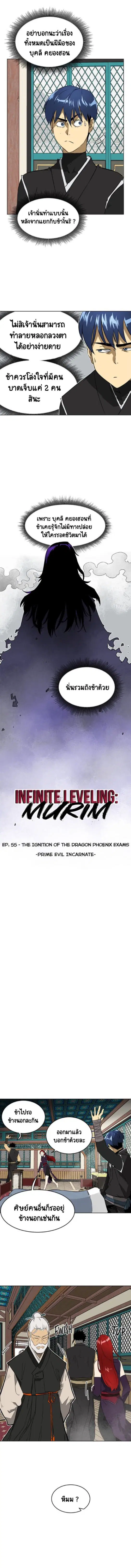 Infinite Level Up In Murim ตอนที่ 55 หน้า 2