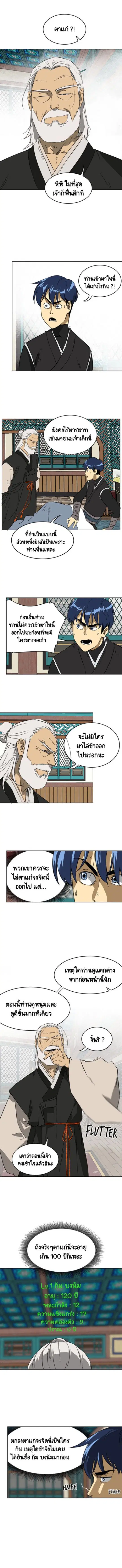Infinite Level Up In Murim ตอนที่ 55 หน้า 3