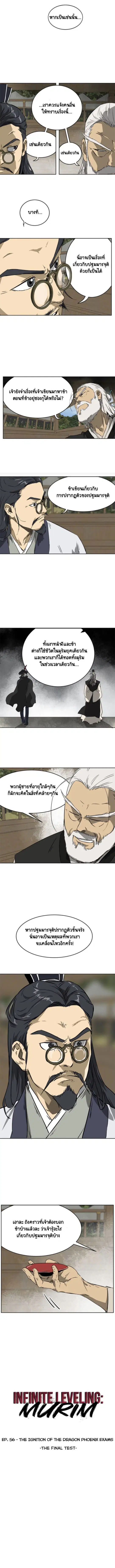 Infinite Level Up In Murim ตอนที่ 56 หน้า 3