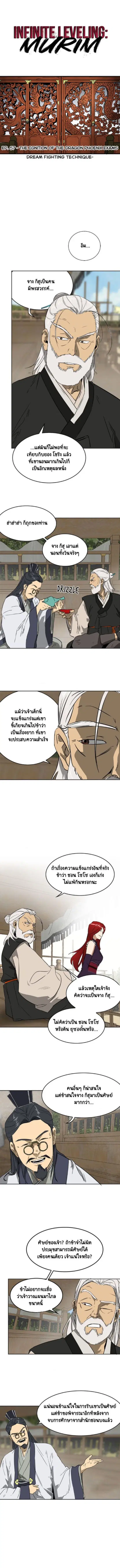 Infinite Level Up In Murim ตอนที่ 57 หน้า 2
