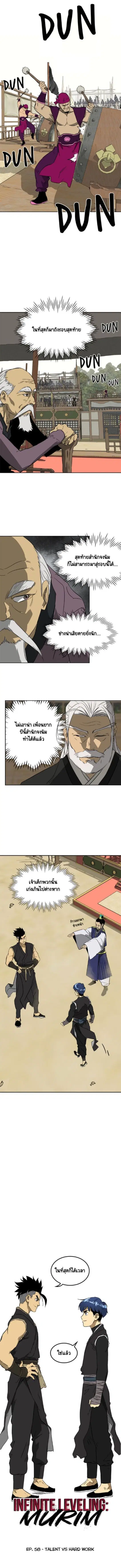 Infinite Level Up In Murim ตอนที่ 58 หน้า 2