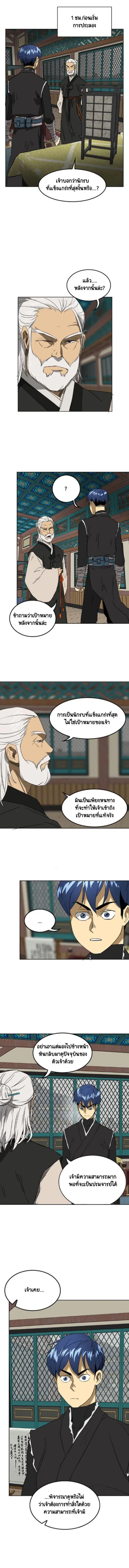 Infinite Level Up In Murim ตอนที่ 59 หน้า 1