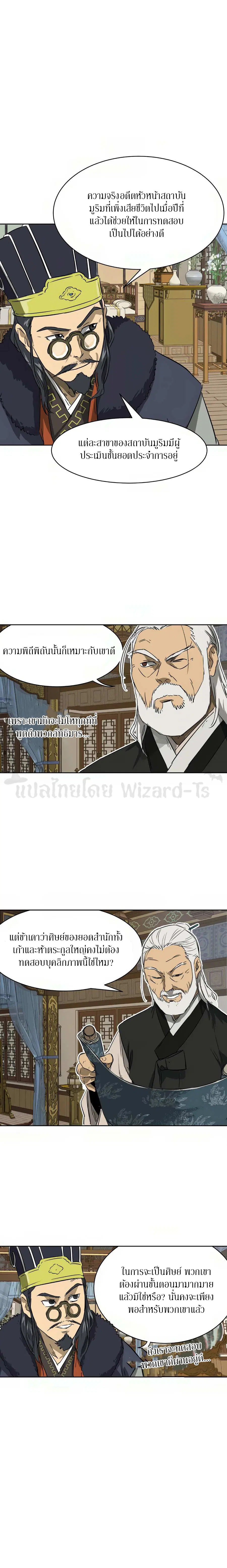 Infinite Level Up In Murim ตอนที่ 64 หน้า 2