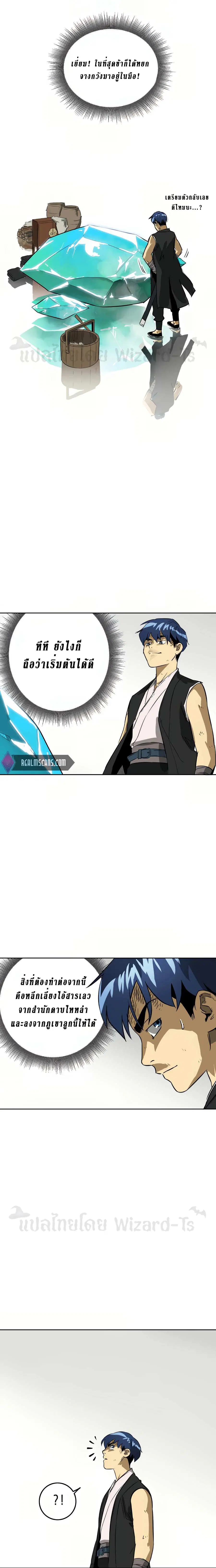 Infinite Level Up In Murim ตอนที่ 67 หน้า 1