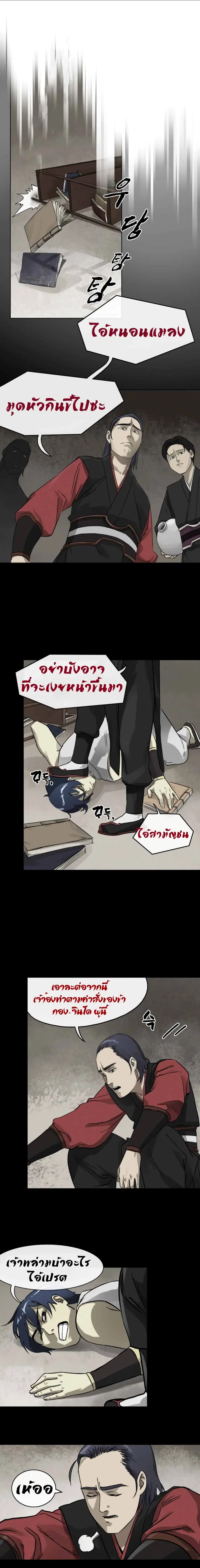 Infinite Level Up In Murim ตอนที่ 7 หน้า 1