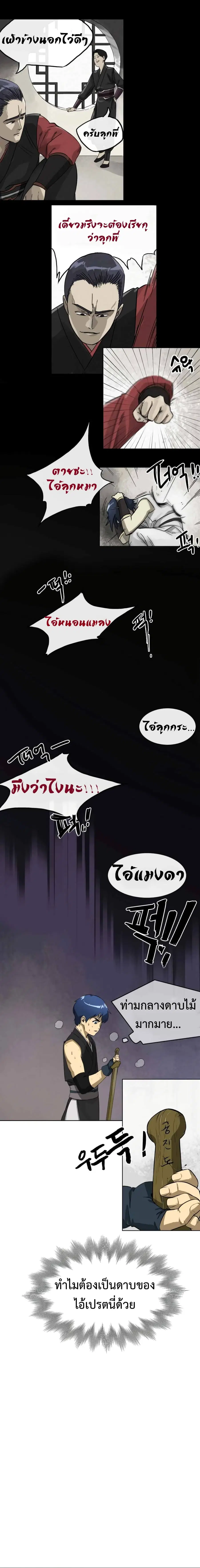 Infinite Level Up In Murim ตอนที่ 7 หน้า 2