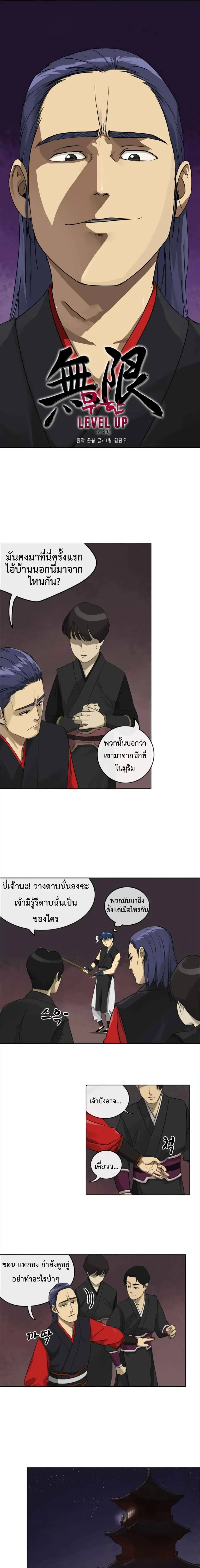 Infinite Level Up In Murim ตอนที่ 7 หน้า 3