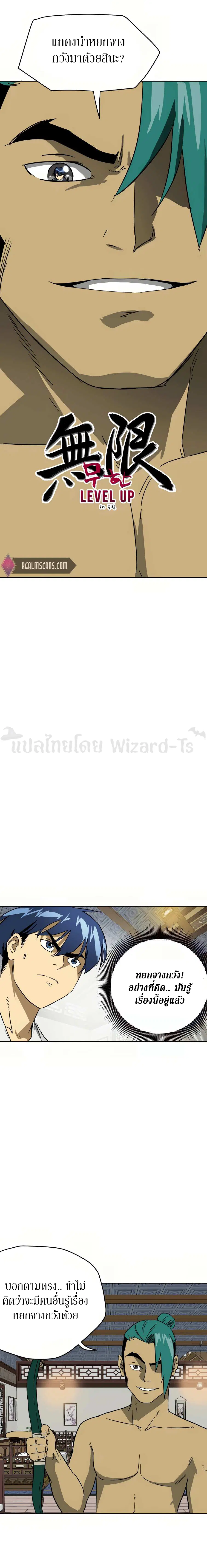 Infinite Level Up In Murim ตอนที่ 77 หน้า 1
