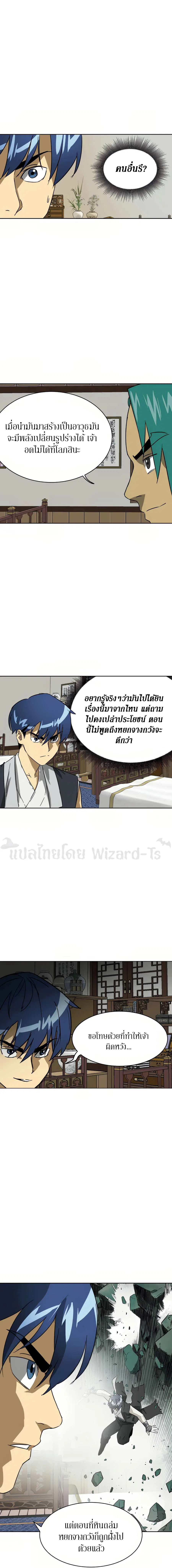 Infinite Level Up In Murim ตอนที่ 77 หน้า 2