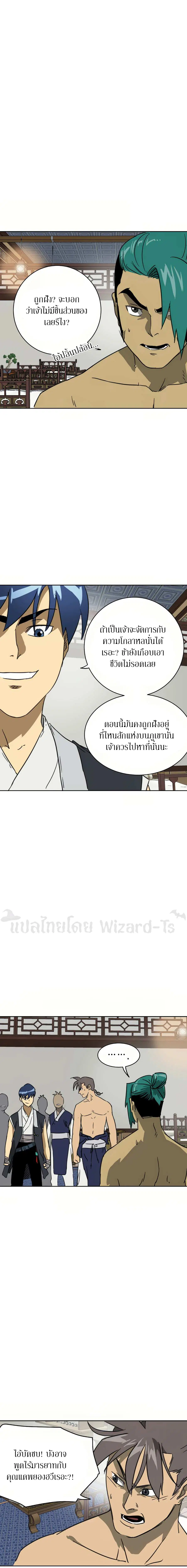 Infinite Level Up In Murim ตอนที่ 77 หน้า 3