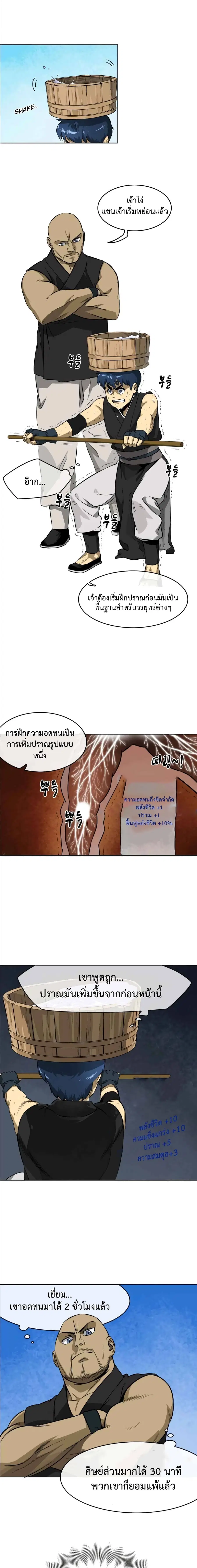 Infinite Level Up In Murim ตอนที่ 8 หน้า 1