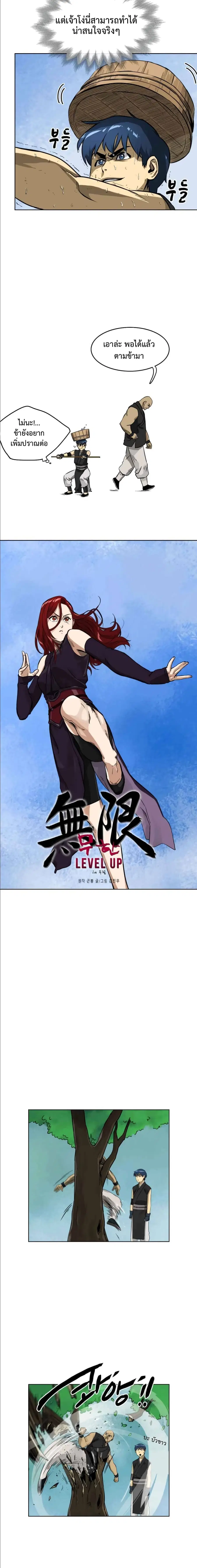 Infinite Level Up In Murim ตอนที่ 8 หน้า 2