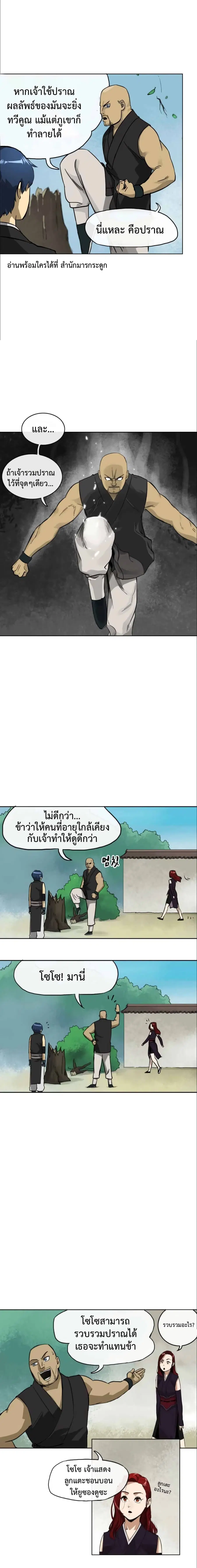 Infinite Level Up In Murim ตอนที่ 8 หน้า 3