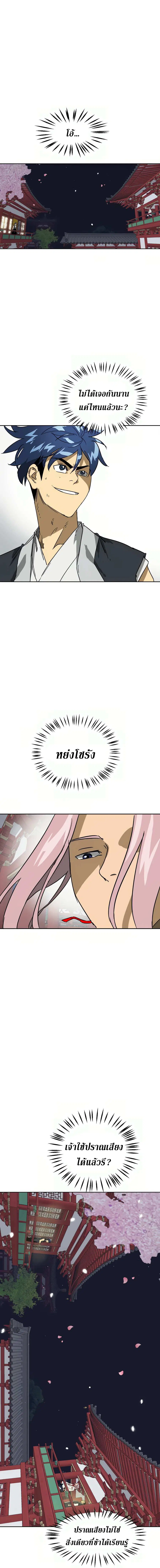 Infinite Level Up In Murim ตอนที่ 80 หน้า 2