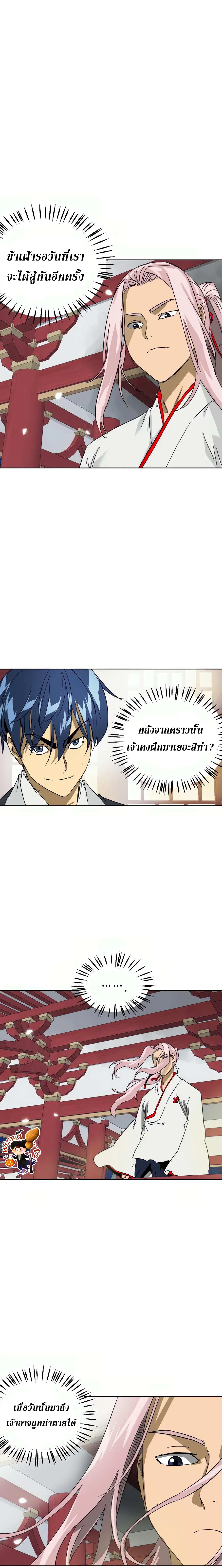 Infinite Level Up In Murim ตอนที่ 80 หน้า 3