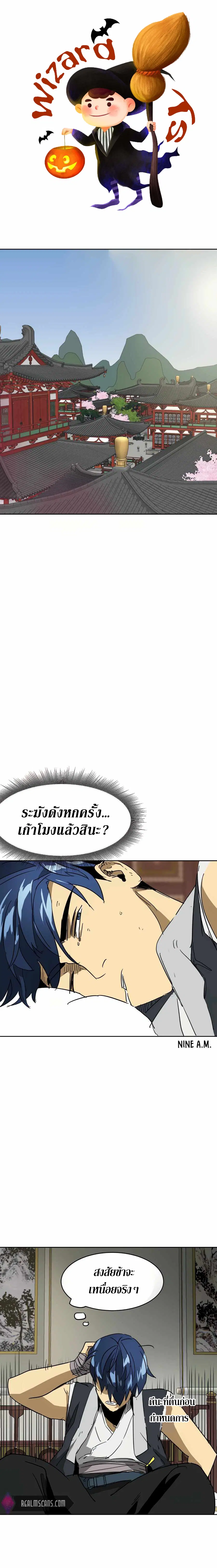 Infinite Level Up In Murim ตอนที่ 81 หน้า 1