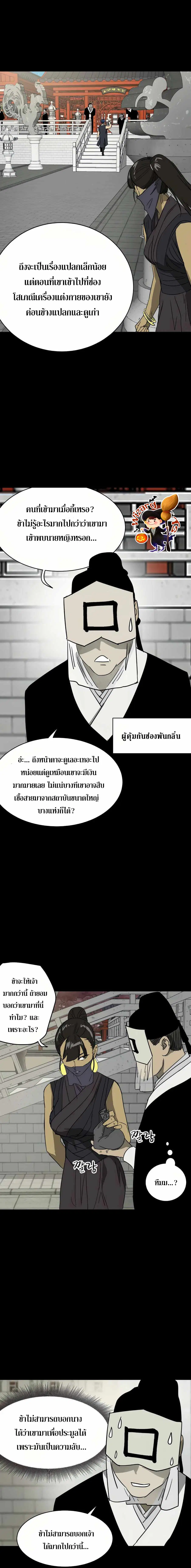 Infinite Level Up In Murim ตอนที่ 84 หน้า 2