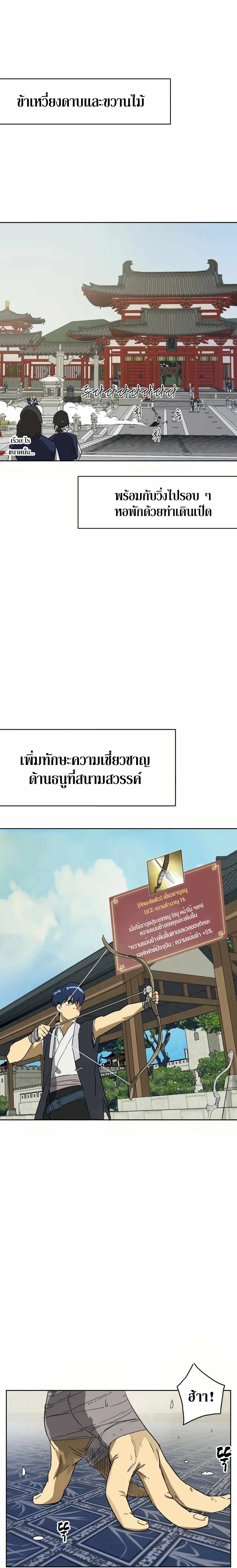 Infinite Level Up In Murim ตอนที่ 85 หน้า 2