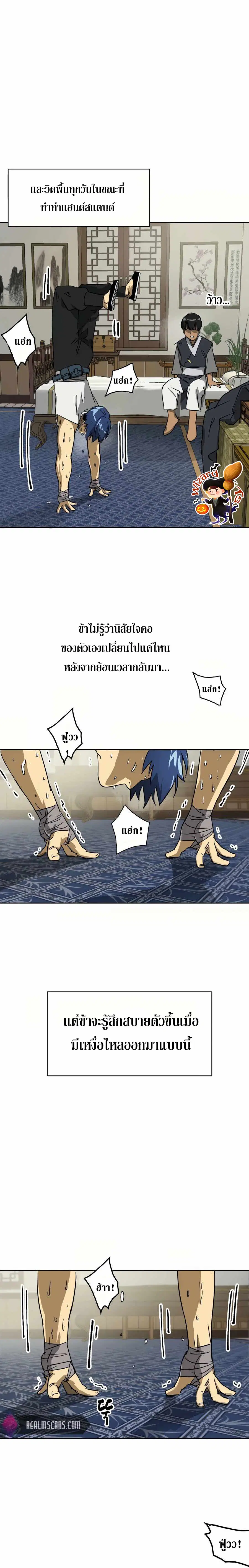 Infinite Level Up In Murim ตอนที่ 85 หน้า 3
