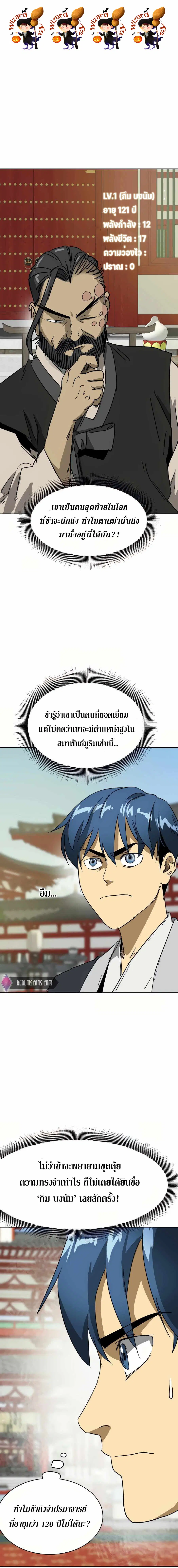 Infinite Level Up In Murim ตอนที่ 86 หน้า 1