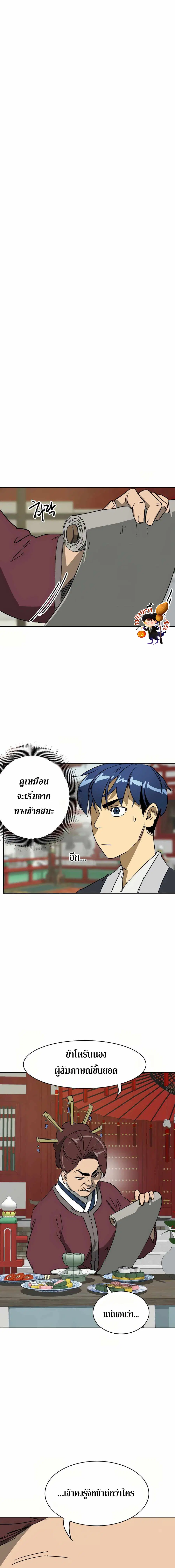 Infinite Level Up In Murim ตอนที่ 86 หน้า 3
