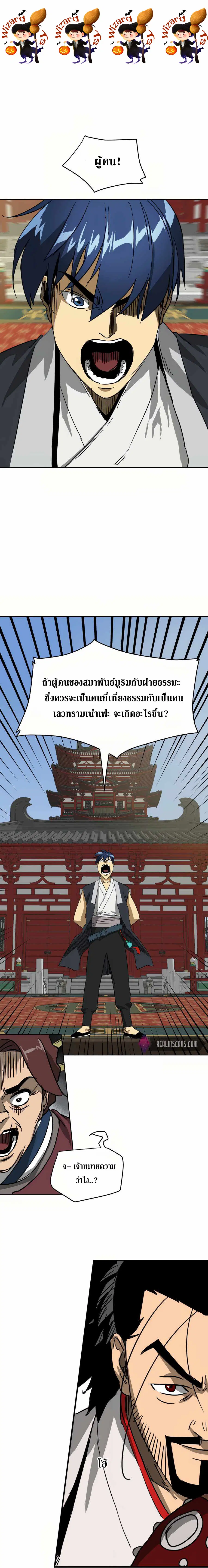 Infinite Level Up In Murim ตอนที่ 87 หน้า 1