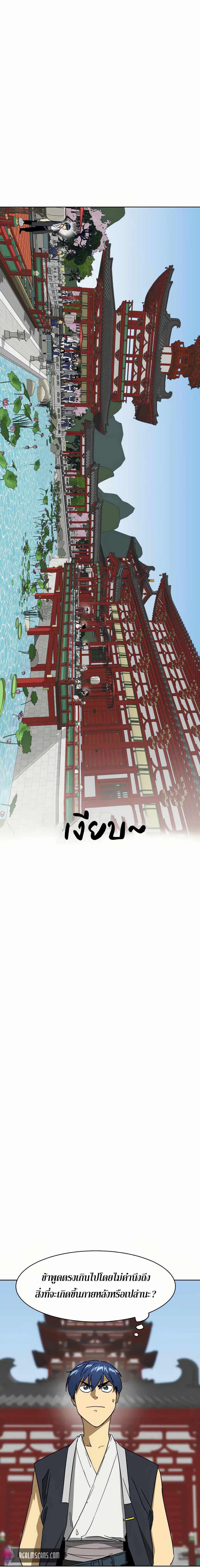 Infinite Level Up In Murim ตอนที่ 87 หน้า 3