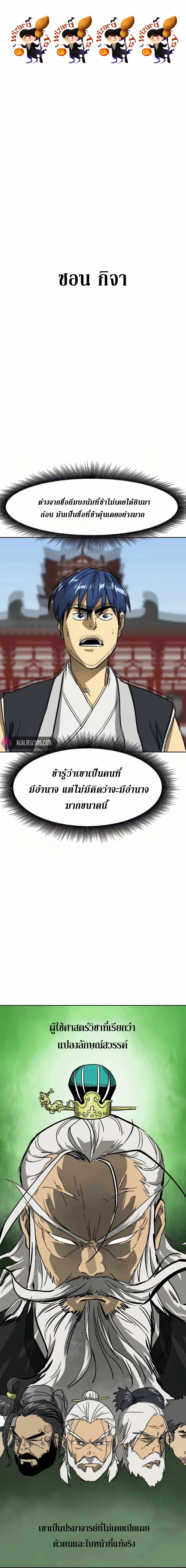 Infinite Level Up In Murim ตอนที่ 88 หน้า 1