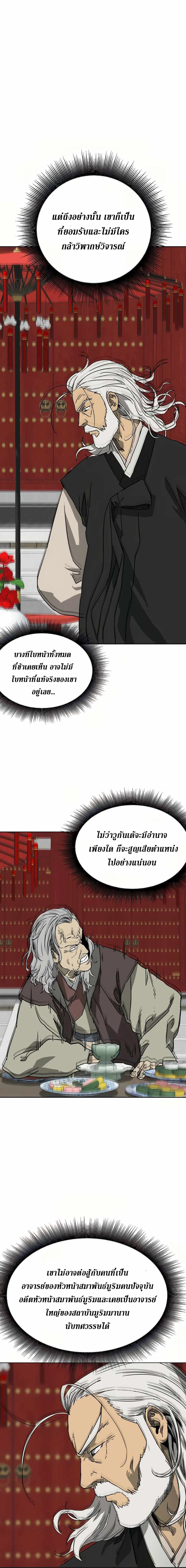 Infinite Level Up In Murim ตอนที่ 88 หน้า 2